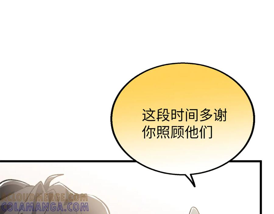 117 狼硝与果果的计划 第5页