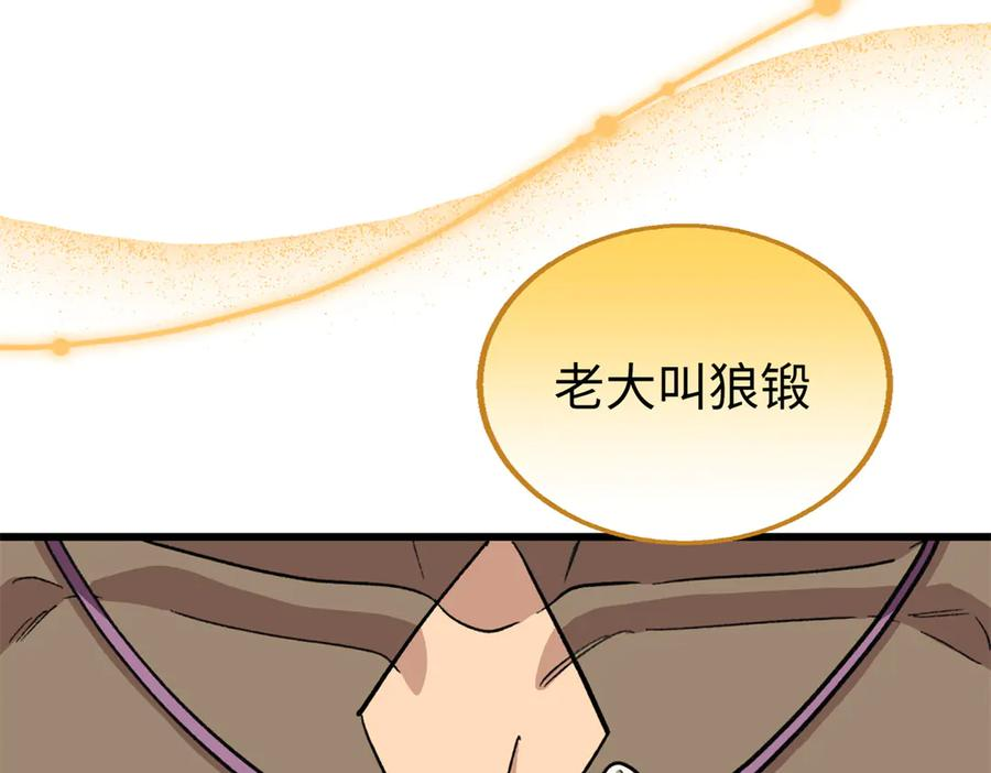 117 狼硝与果果的计划 第18页