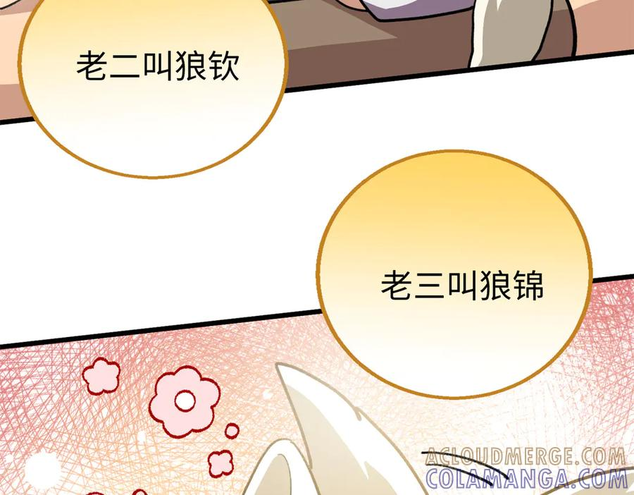 117 狼硝与果果的计划 第21页