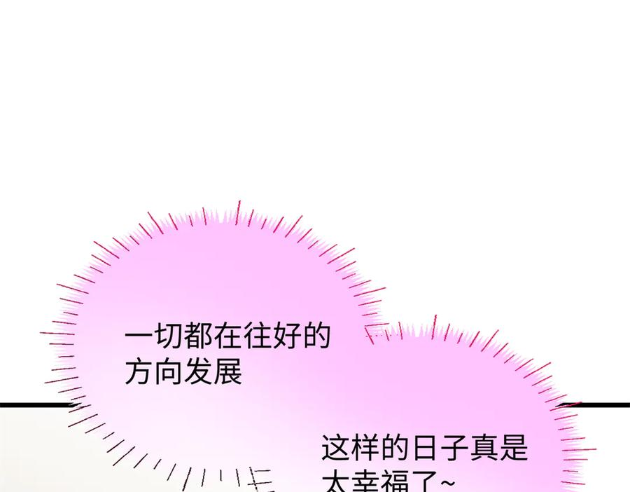 117 狼硝与果果的计划 第47页