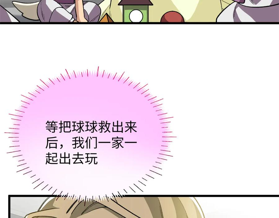 117 狼硝与果果的计划 第50页