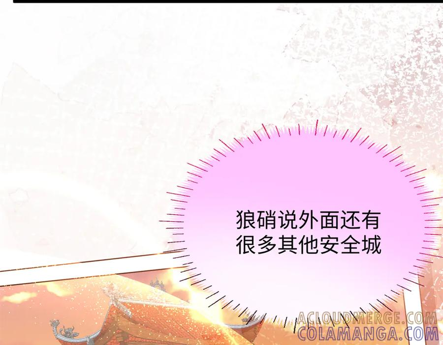 117 狼硝与果果的计划 第53页