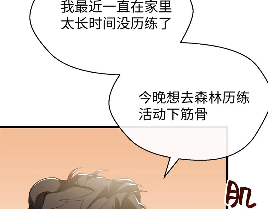 117 狼硝与果果的计划 第75页