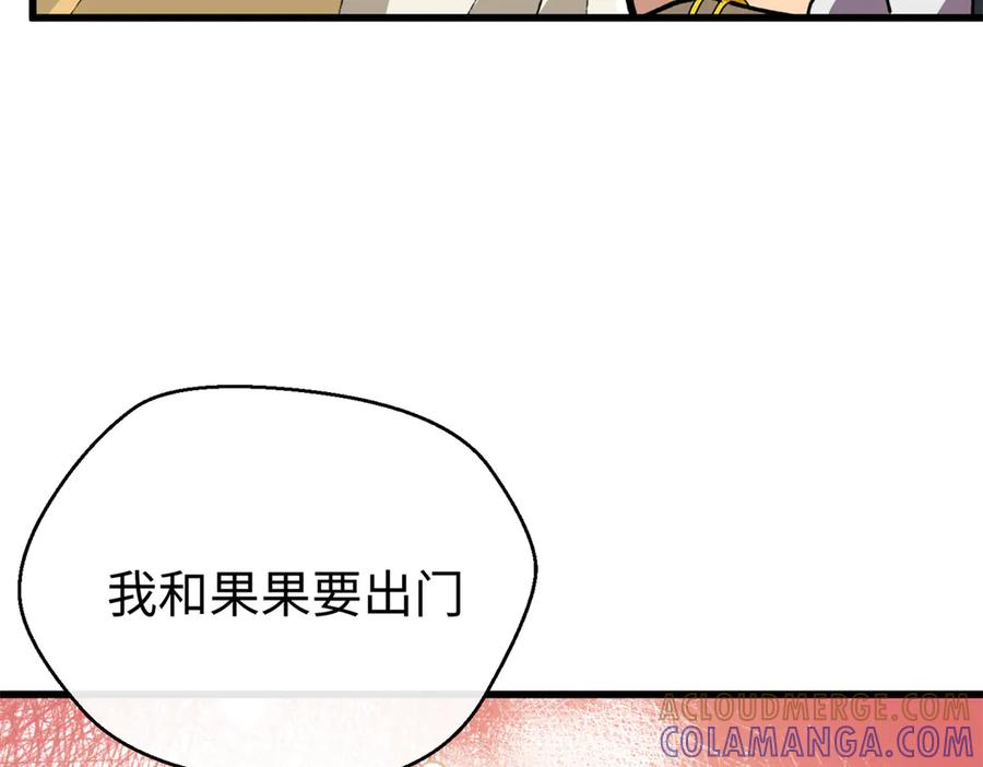 117 狼硝与果果的计划 第81页