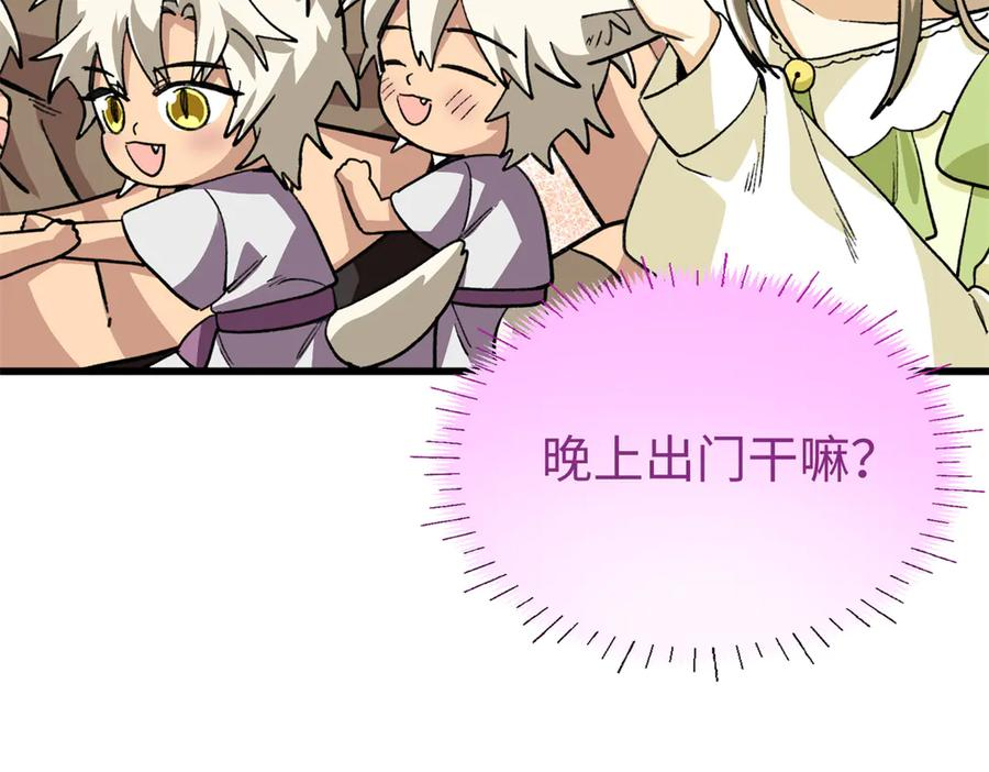 117 狼硝与果果的计划 第84页