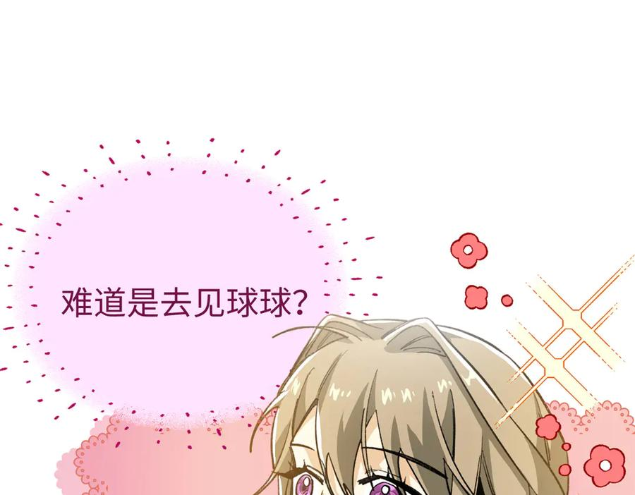 117 狼硝与果果的计划 第86页