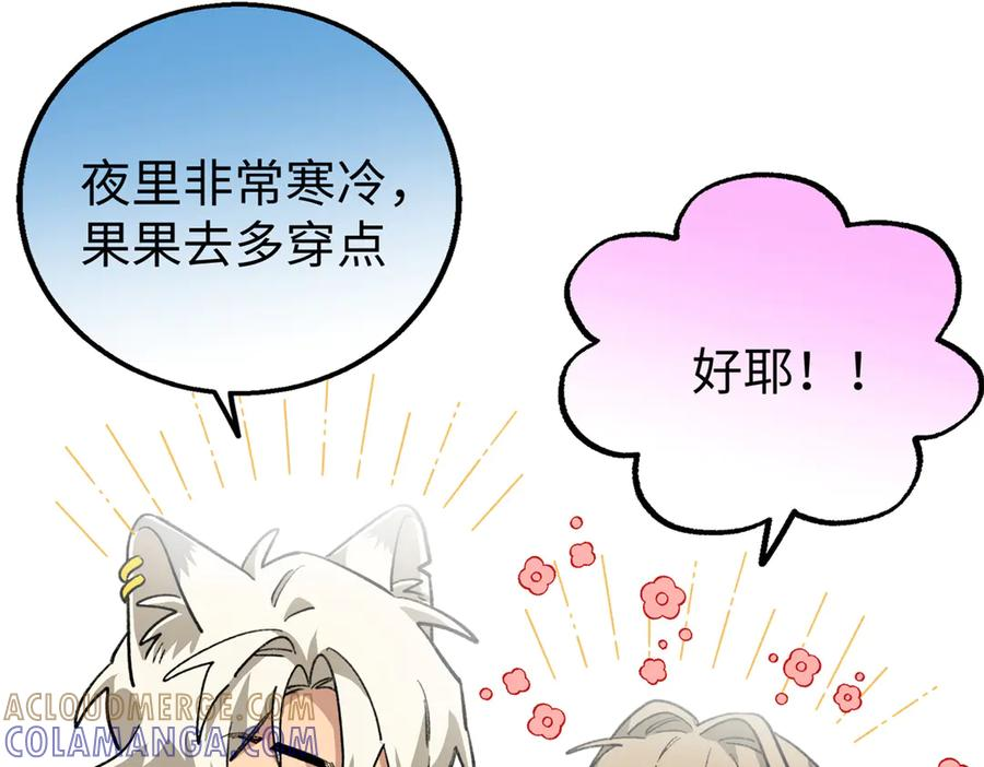 117 狼硝与果果的计划 第89页