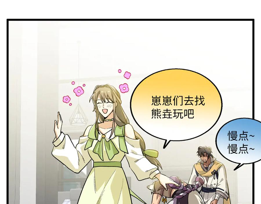 117 狼硝与果果的计划 第92页