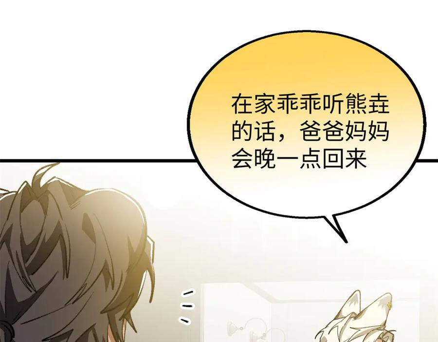 117 狼硝与果果的计划 第95页