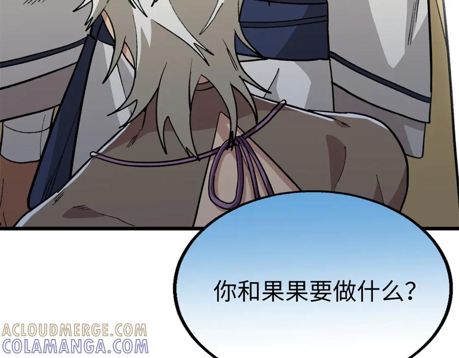 117 狼硝与果果的计划 第101页
