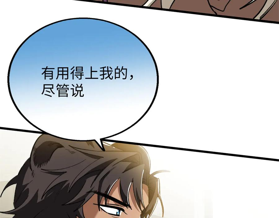 117 狼硝与果果的计划 第104页