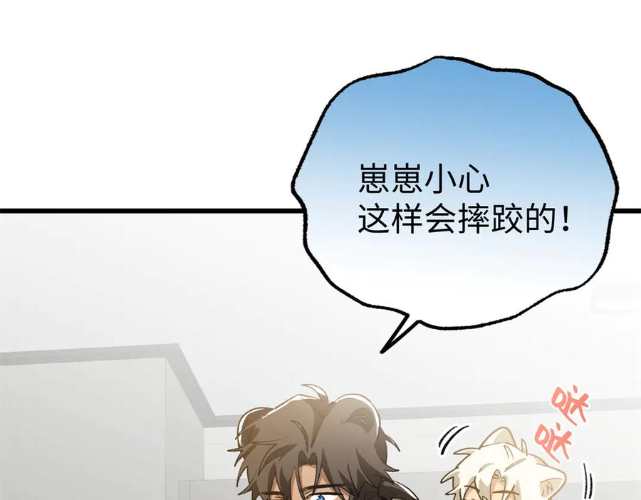 117 狼硝与果果的计划 第114页