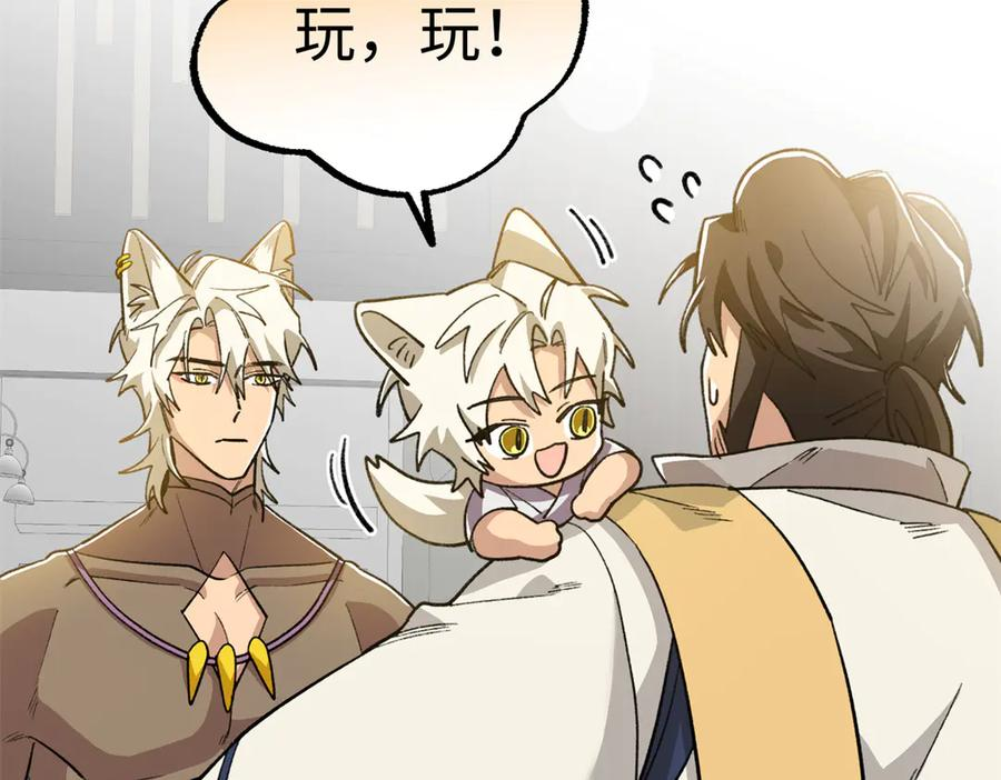 117 狼硝与果果的计划 第119页