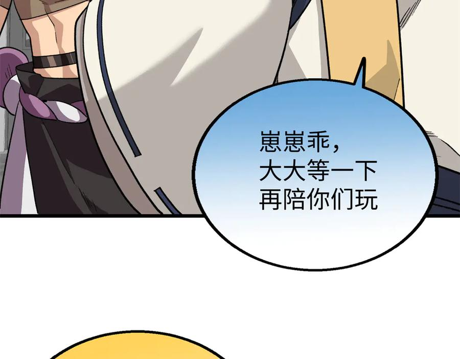 117 狼硝与果果的计划 第120页