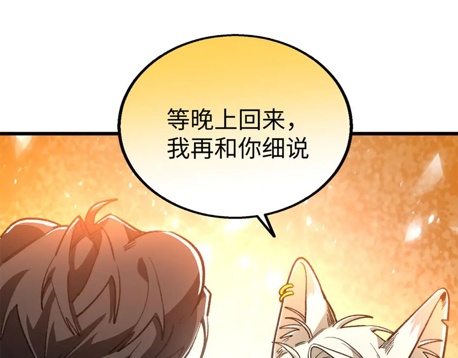 117 狼硝与果果的计划 第128页