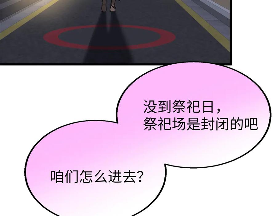 118 夜晚的圣水池 第14页