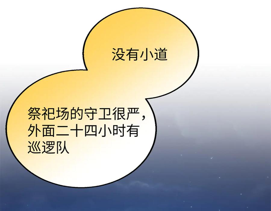 118 夜晚的圣水池 第18页