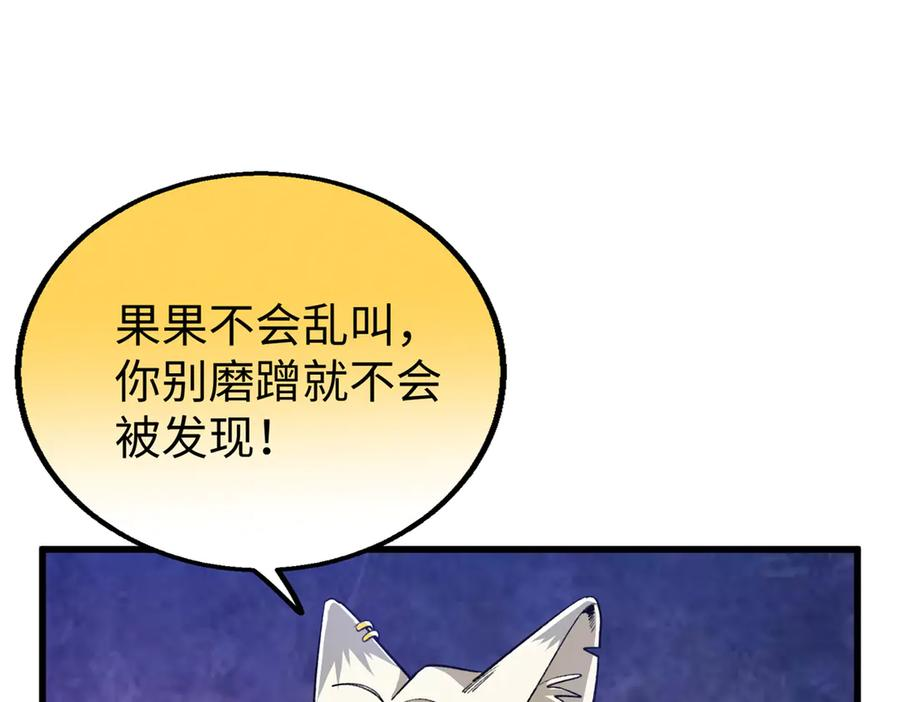 118 夜晚的圣水池 第47页