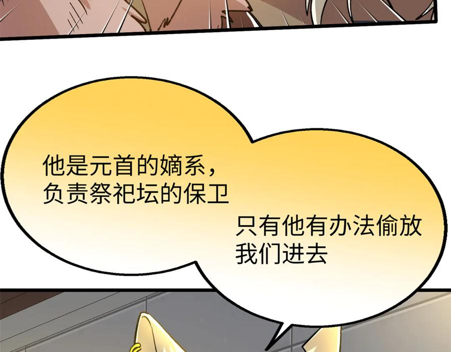 118 夜晚的圣水池 第60页