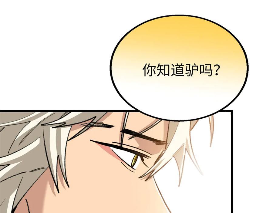 118 夜晚的圣水池 第68页