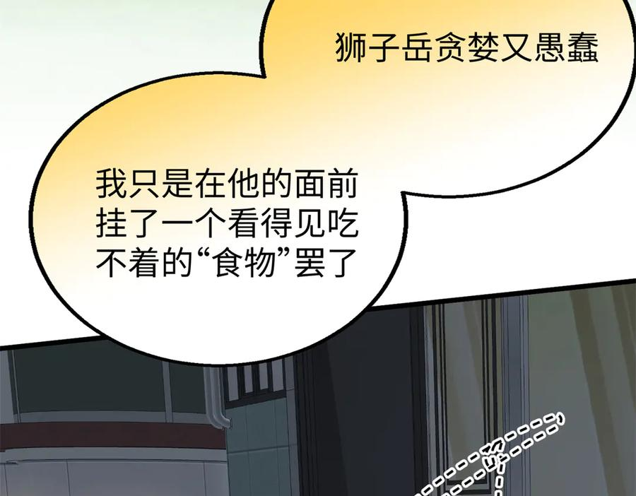 118 夜晚的圣水池 第74页