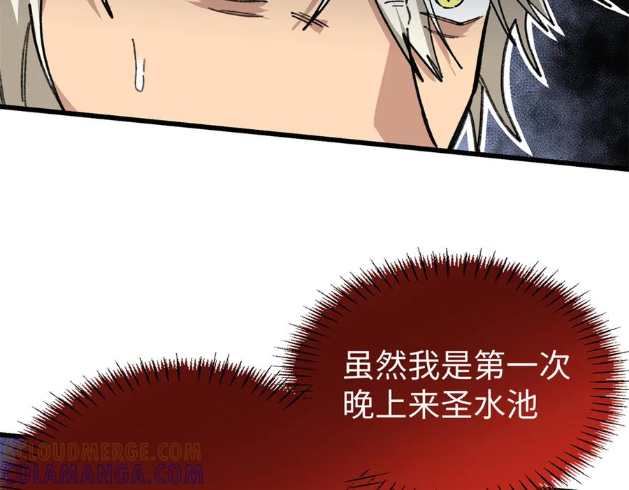 118 夜晚的圣水池 第117页