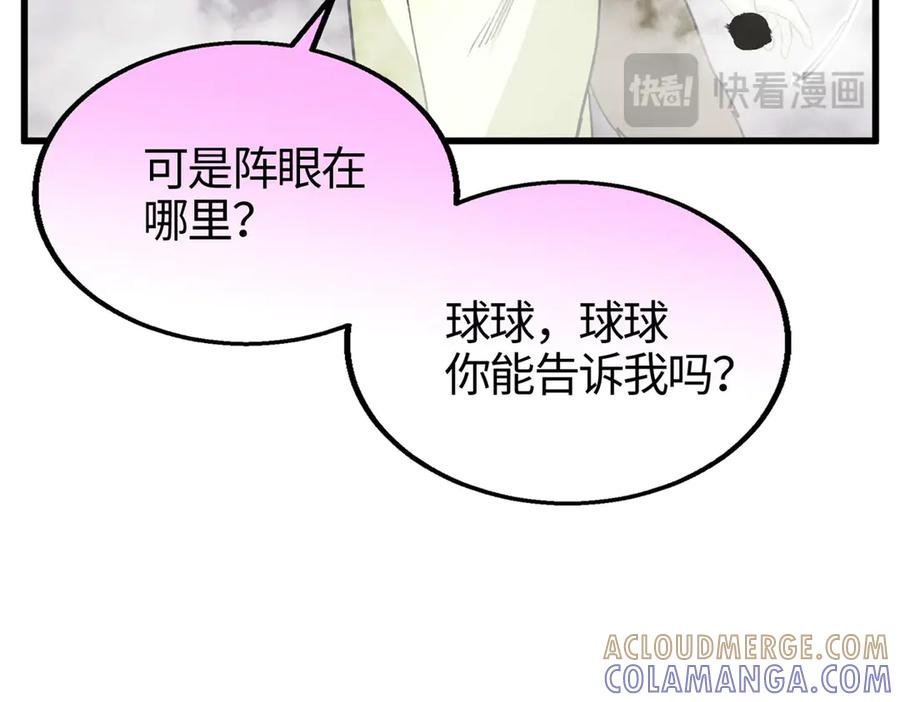 120 阵眼 第33页