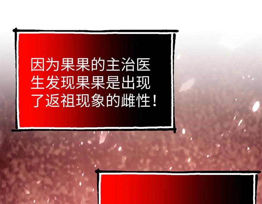 122 返祖现象 第98页
