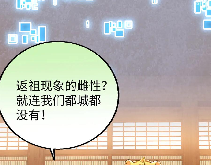122 返祖现象 第110页