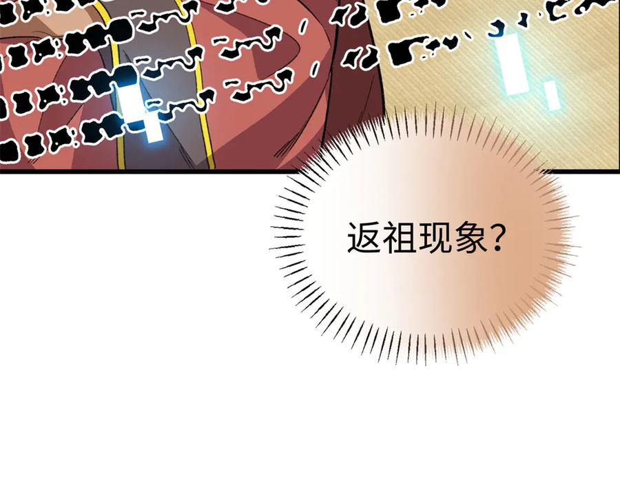 122 返祖现象 第120页