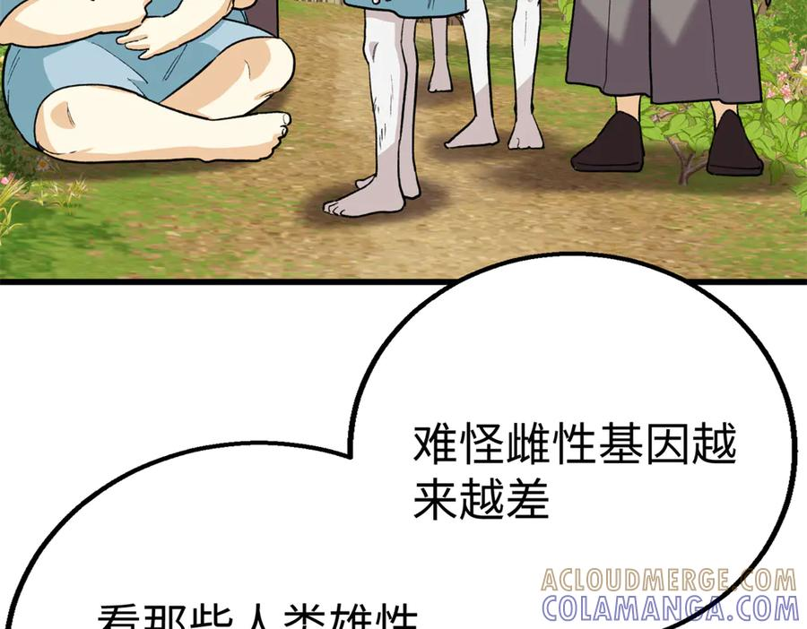 122 返祖现象 第141页
