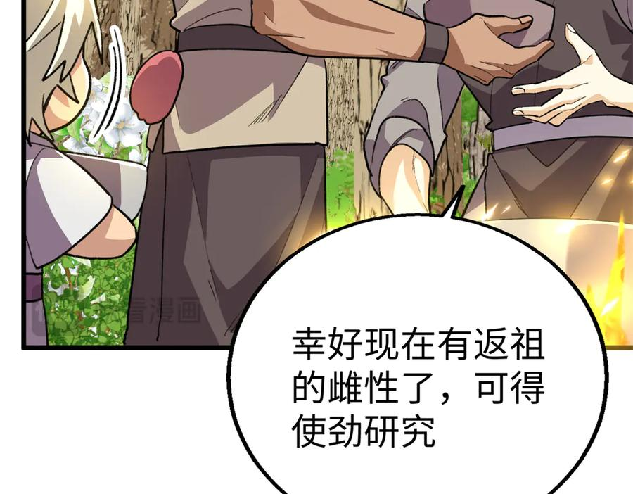 122 返祖现象 第144页