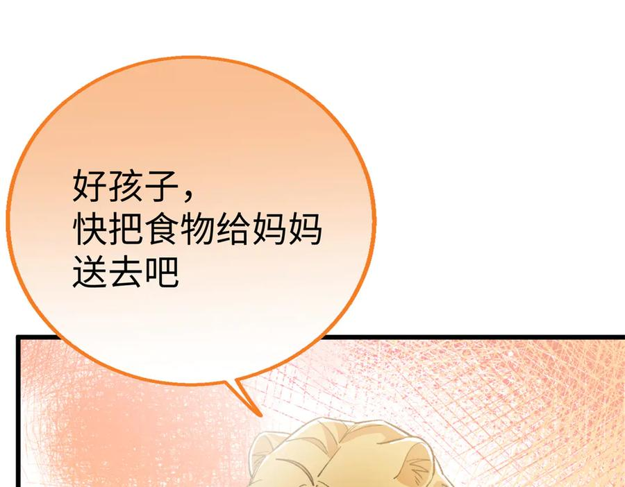123 想给妈妈吃~ 第48页