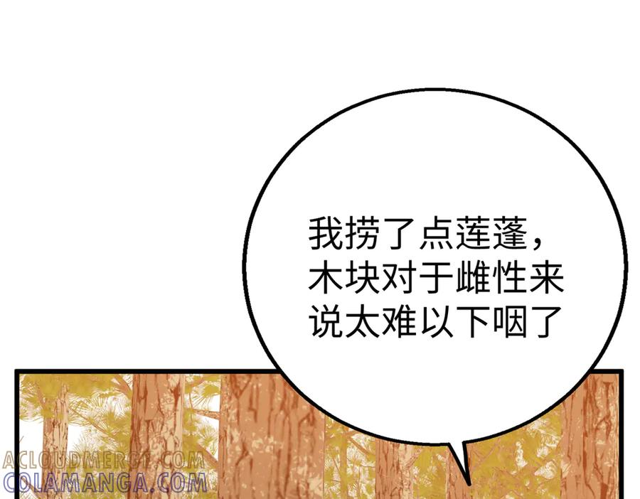 123 想给妈妈吃~ 第93页
