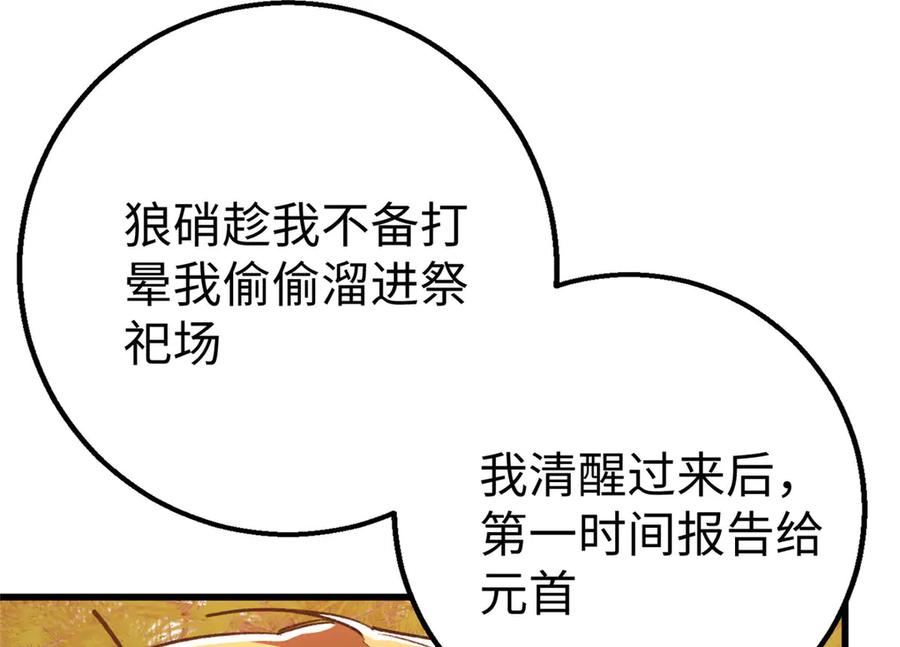 124 老大要截肢？ 第46页