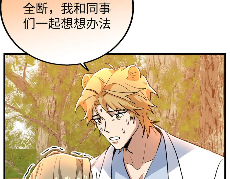 124 老大要截肢？ 第70页