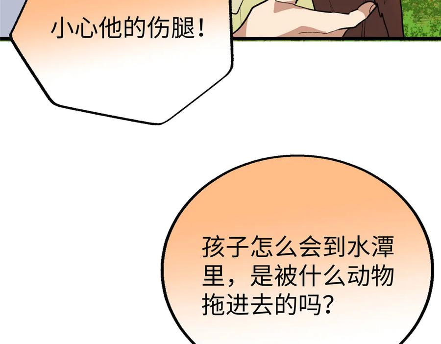 124 老大要截肢？ 第82页