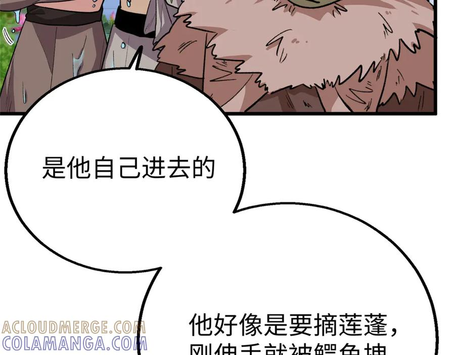 124 老大要截肢？ 第85页