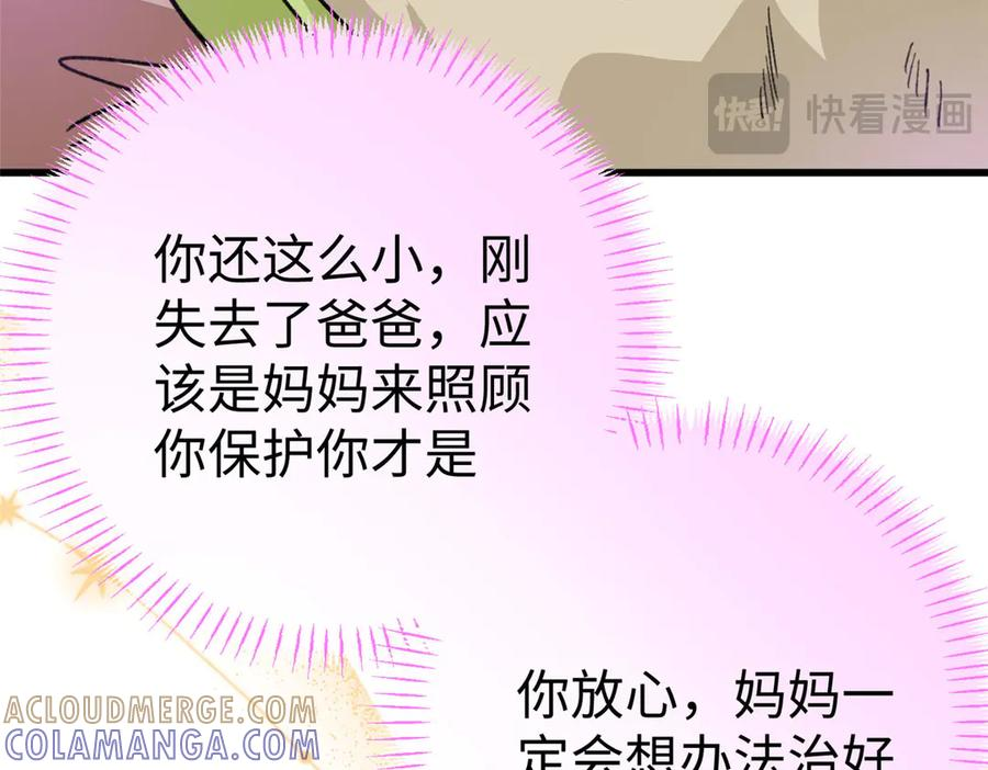 124 老大要截肢？ 第101页