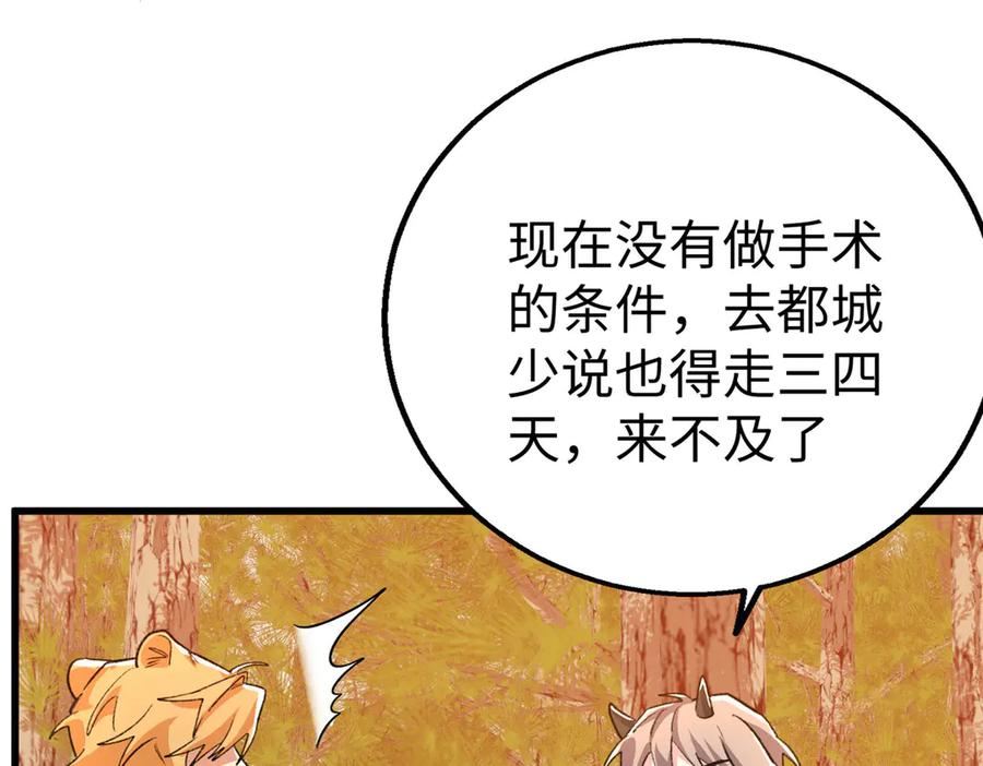 124 老大要截肢？ 第107页