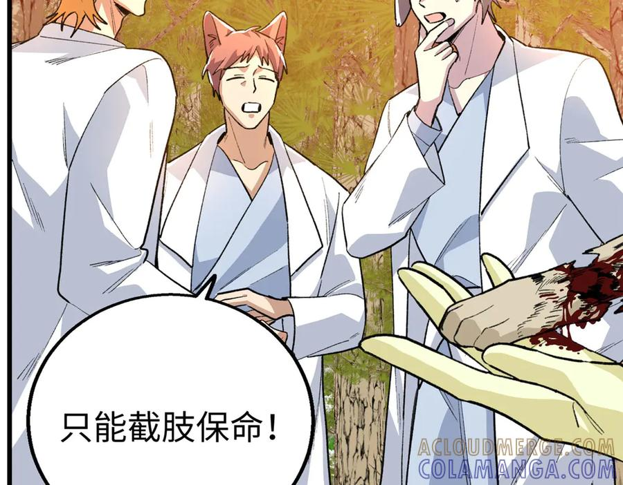 124 老大要截肢？ 第109页