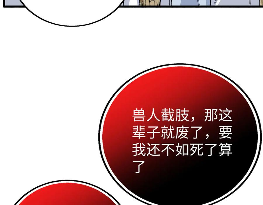 124 老大要截肢？ 第110页