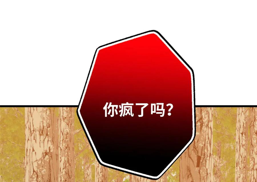 125 果果的身份暴露了 第8页