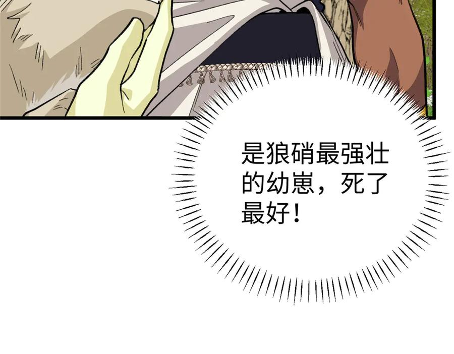 125 果果的身份暴露了 第15页