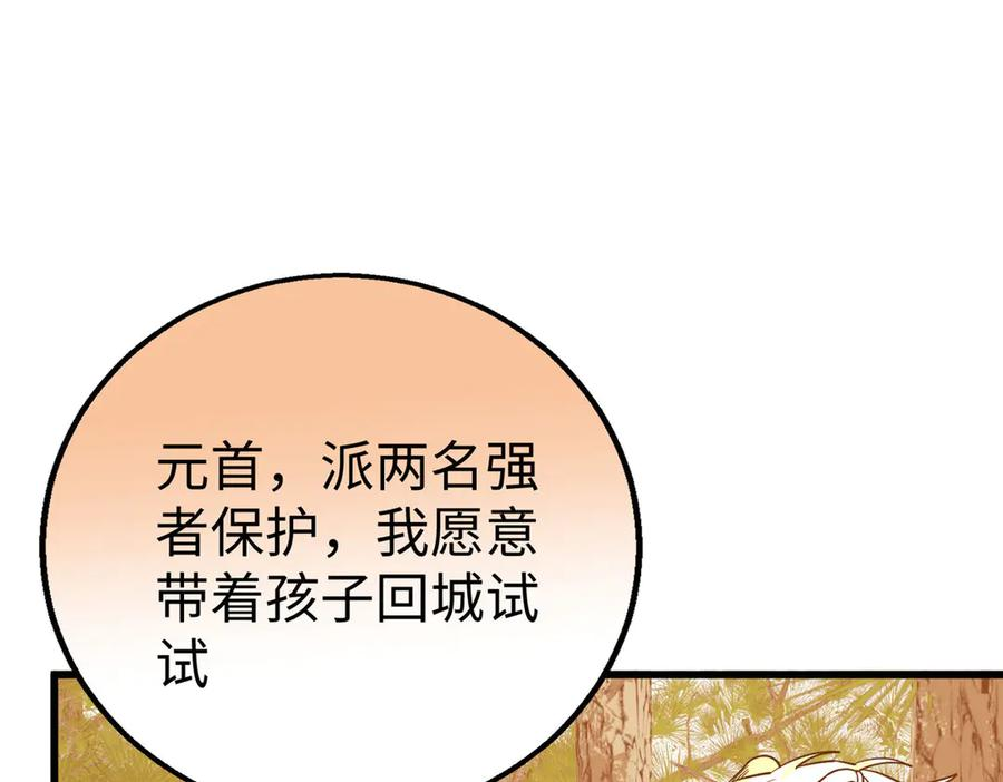 125 果果的身份暴露了 第23页