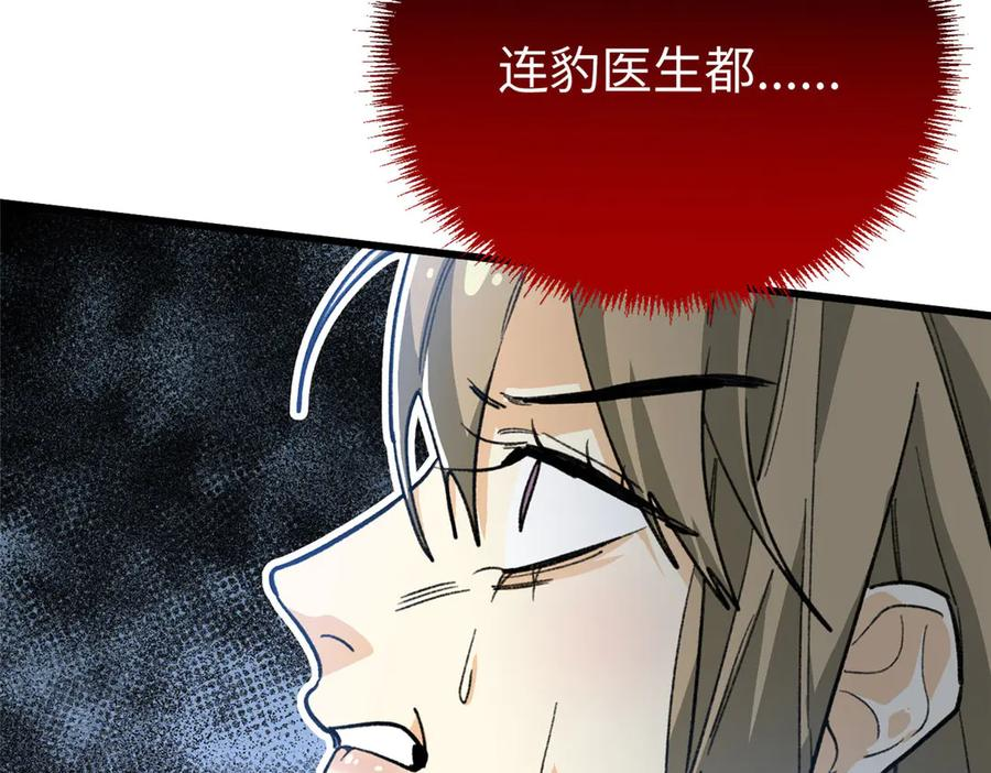 126 长头发叔叔 第18页