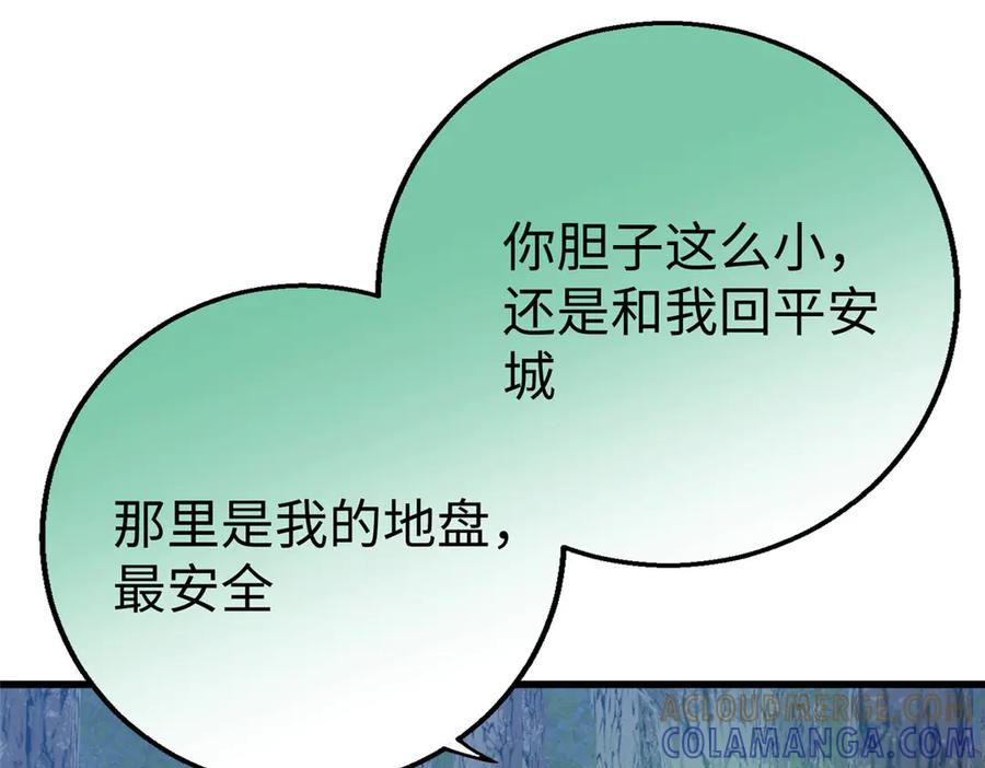 128 好大一条蛇 第65页