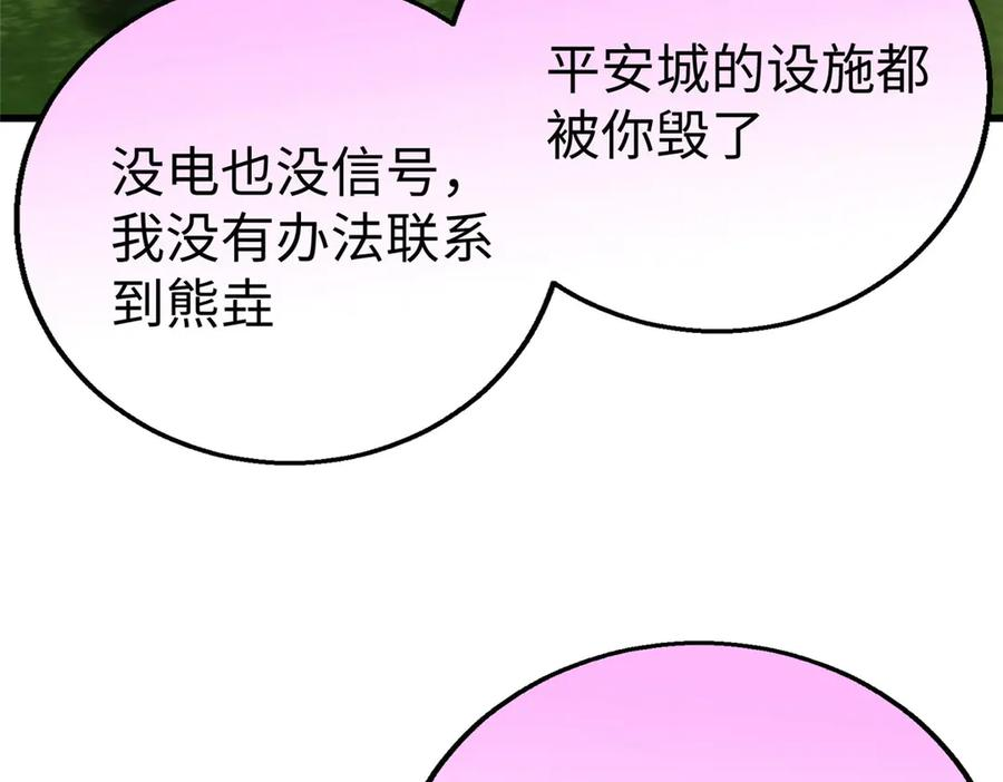 128 好大一条蛇 第68页