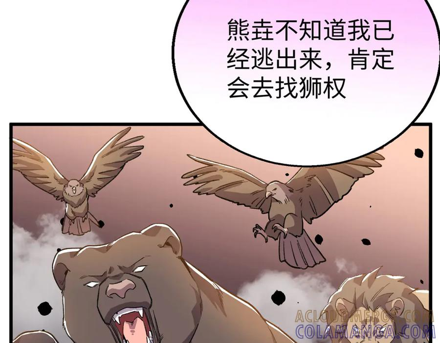 128 好大一条蛇 第69页
