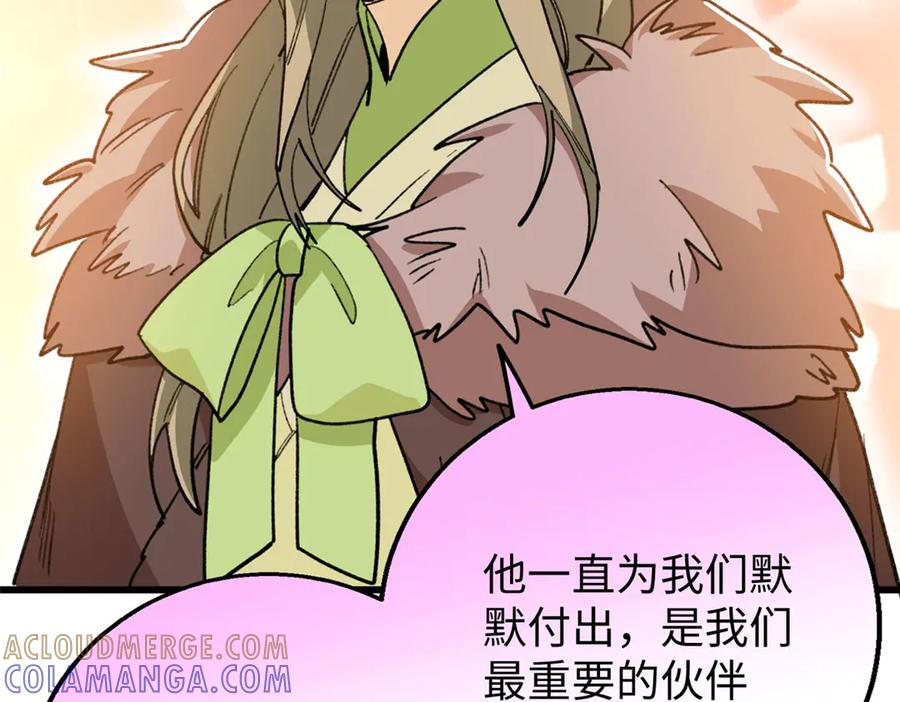 128 好大一条蛇 第85页